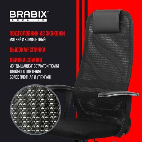 Кресло офисное BRABIX PREMIUM &quot;Ultimate EX-801&quot; пластик, плотная двойная сетка Х2, черное, 532922