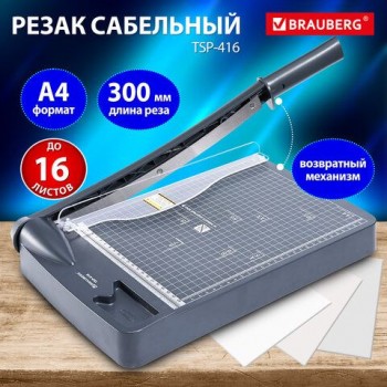 Резак сабельный BRAUBERG KATANA TSP-416, A4, на 16л, длина реза 330 мм, пластиковое основание, 532982