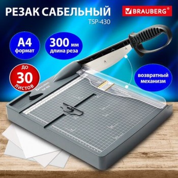 Резак сабельный BRAUBERG KATANA TSP-430, А4, на 30л, длина реза 300 мм, пластиковое основание, 532983