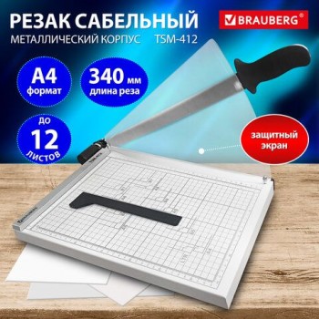 Резак сабельный BRAUBERG KATANA TSM-412, А4, на 12л, длина реза 340 мм, металлическое основание, защитный экран, 532985
