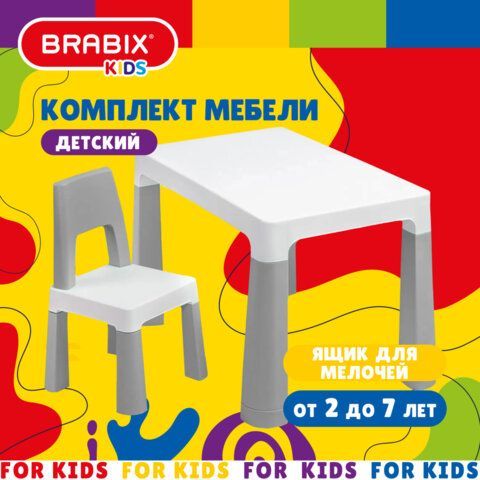 Стол детский + стул BRABIX KIDS CS-003, 2-7 лет, пластик белый + серый, 533292