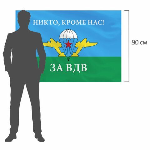 Флаг ВДВ России &quot;НИКТО, КРОМЕ НАС!&quot; 90х135 см, полиэстер, STAFF, 550232