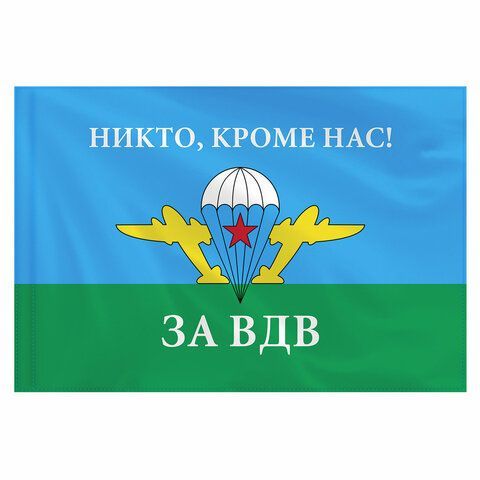 Флаг ВДВ России &quot;НИКТО, КРОМЕ НАС!&quot; 90х135 см, полиэстер, STAFF, 550232