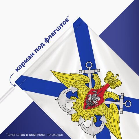 Флаг ВМФ России &quot;Андреевский флаг с эмблемой&quot; 90х135 см, полиэстер, STAFF, 550234