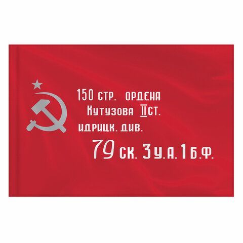 Флаг &quot;Знамя Победы&quot; 90х135 см, полиэстер, STAFF, 550237