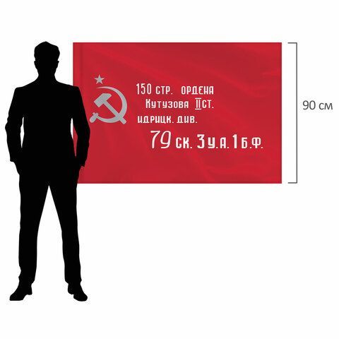 Флаг &quot;Знамя Победы&quot; 90х135 см, полиэстер, STAFF, 550237