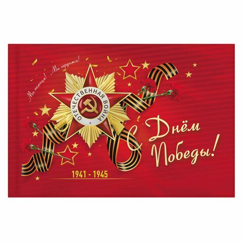 Флаг &quot;С Днём Победы!&quot; 90х135 см, полиэстер, STAFF, 550238