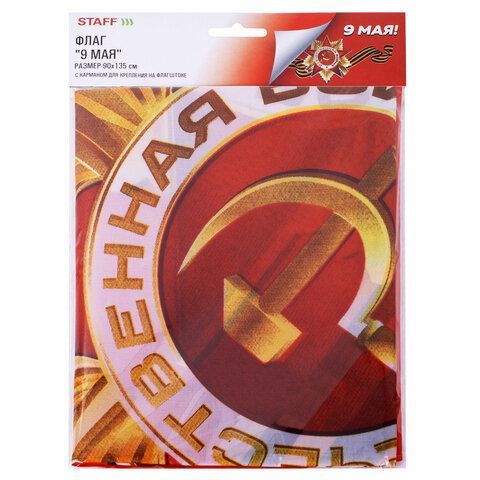 Флаг &quot;9 МАЯ&quot; 90х135 см, полиэстер, STAFF, 550239