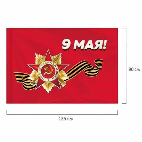 Флаг &quot;9 МАЯ&quot; 90х135 см, полиэстер, STAFF, 550239