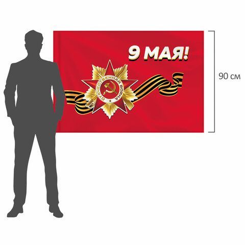 Флаг &quot;9 МАЯ&quot; 90х135 см, полиэстер, STAFF, 550239