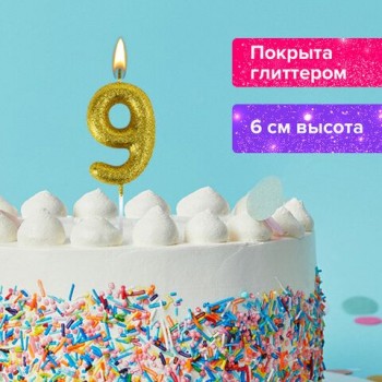 Свеча-цифра для торта "9" золотая с глиттером, 6 см, ЗОЛОТАЯ СКАЗКА 3 шт., на шпажке, в блистере, 591422