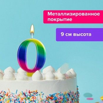 Свеча-цифра для торта "0" "Радужная", 9 см, ЗОЛОТАЯ СКАЗКА, с держателем, в блистере, 591433