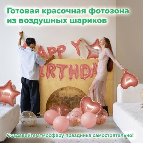 Шары воздушные НАБОР ДЛЯ ДЕКОРА &quot;Happy Birthday&quot;, 43 шара, розовое золото, BRAUBERG KIDS, 591899