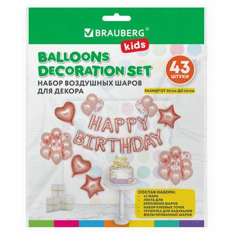 Шары воздушные НАБОР ДЛЯ ДЕКОРА &quot;Happy Birthday&quot;, 43 шара, розовое золото, BRAUBERG KIDS, 591899