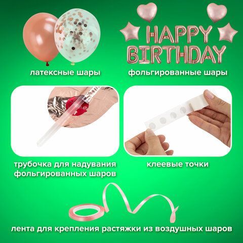 Шары воздушные НАБОР ДЛЯ ДЕКОРА &quot;Happy Birthday&quot;, 43 шара, розовое золото, BRAUBERG KIDS, 591899