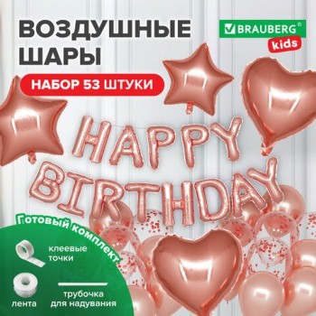 Шары воздушные НАБОР ДЛЯ ДЕКОРА "Happy Birthday", 43 шара, розовое золото, BRAUBERG KIDS, 591899