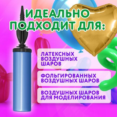 Насос ручной для воздушных шаров, цвет синий, BRAUBERG KIDS, 591901