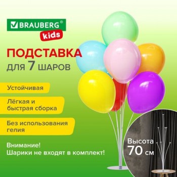 Подставка для 7 воздушных шаров, высота 70 см, пластик, BRAUBERG KIDS 7 шт., 591905