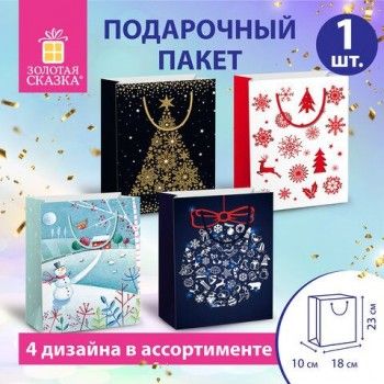 Пакет подарочный (1 штука) новогодний, 18х10х23 см, "Collection Medium", ассорти, ЗОЛОТАЯ СКАЗКА 12 шт., 591951