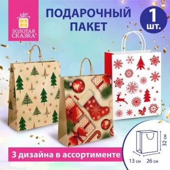 Пакет подарочный (1 штука) новогодний 26x13x32 см, "Kraft Winter Set", ассорти, ЗОЛОТАЯ СКАЗКА 12 шт., 591962