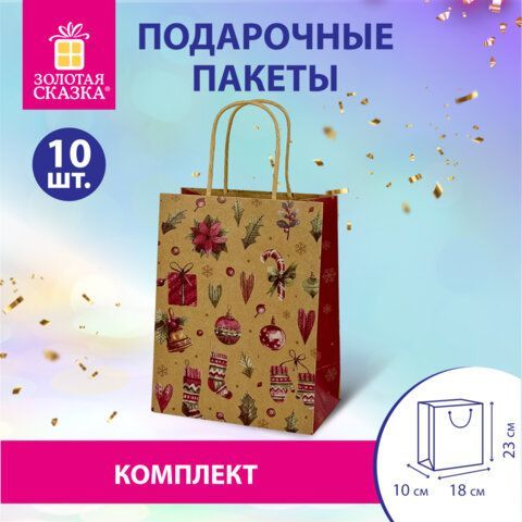 Пакет подарочный КОМПЛЕКТ 10 штук новогодний 18x10x23 см, &quot;Новогодние Штучки&quot;, ЗОЛОТАЯ СКАЗКА, 592128