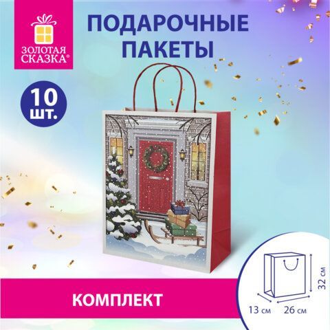 Пакет подарочный КОМПЛЕКТ 10 штук новогодний 26x32x13 см, &quot;Сочельник&quot;, ЗОЛОТАЯ СКАЗКА, 592130