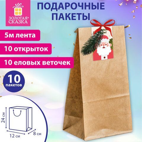 Пакет подарочный НАБОР 10шт новогодний, 12х8х24см, &quot;Magic gift&quot;, открытки, крафт, ЗОЛОТАЯ СКАЗКА, 592441