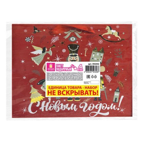 Пакет подарочный НАБОР 4шт, новогодний, 26х13х32см, &quot;Winter Wonderland&quot;, фольга, ЗОЛОТАЯ СКАЗКА, 592442