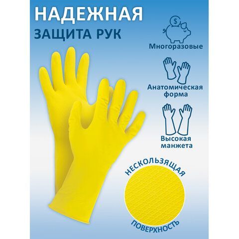 Перчатки хозяйственные латексные LAIMA 4 шт. &quot;Стандарт&quot;, МНОГОРАЗОВЫЕ, хлопчатобумажное напыление, размер L (большой), 600270