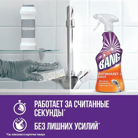 Чистящее средство 750 мл, CILLIT BANG &quot;Антиналет + Блеск&quot;, универсальное, распылитель