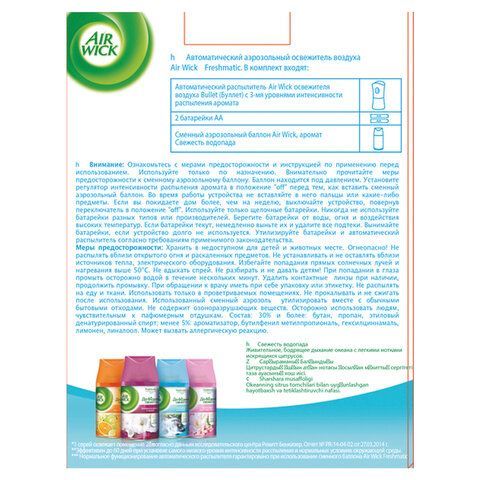Освежитель воздуха автоматический со сменным баллоном 250 мл, AIRWICK Pure,&quot;Океанский бриз&quot;, 230555