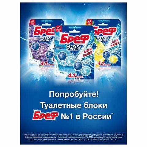 Освежитель WC (для туалета) твердый 50 г БРЕФ Сила-Актив &quot;Океанский бриз&quot;, 2323204
