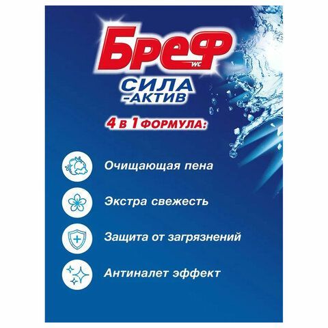 Освежитель WC (для туалета) твердый 50 г БРЕФ Сила-Актив &quot;Океанский бриз&quot;, 2323204