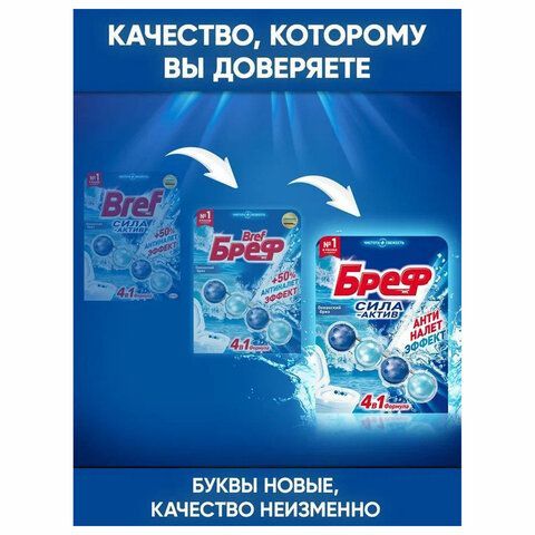 Освежитель WC (для туалета) твердый 50 г БРЕФ Сила-Актив &quot;Океанский бриз&quot;, 2323204