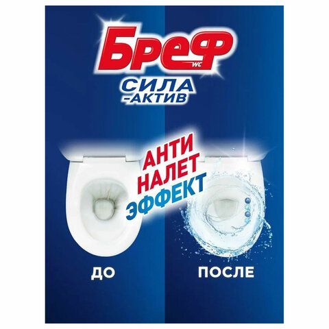 Освежитель WC (для туалета) твердый 50 г БРЕФ Сила-Актив &quot;Океанский бриз&quot;, 2323204