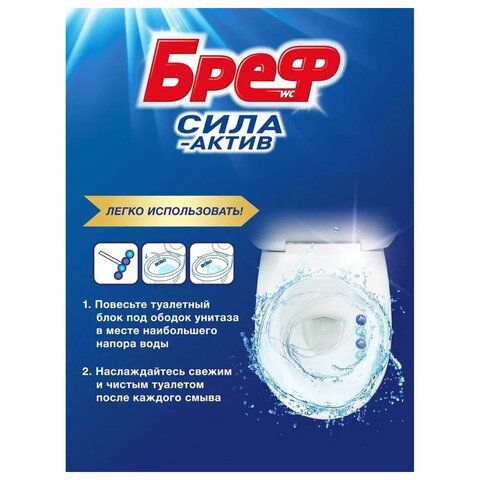 Освежитель WC (для туалета) твердый 50 г БРЕФ Сила-Актив &quot;Океанский бриз&quot;, 2323204
