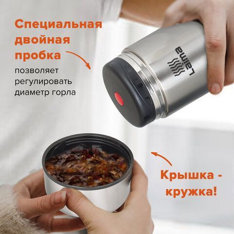 Термос LAIMA универсальный с широким горлом, 0,8 л, нержавеющая сталь, 601408