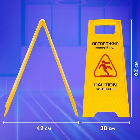Знак предупреждающий опасность &quot;Осторожно! Мокрый пол!&quot; пластиковый, 62х30 см, LAIMA PROFESSIONAL, 601524