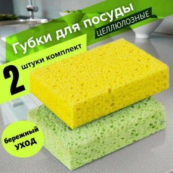 Губки бытовые, 20х95х65 мм, КОМПЛЕКТ 2 шт., ЦЕЛЛЮЛОЗНЫЕ (губчатые) для посуды/уборки, LAIMA 4 шт., К1000, 601590