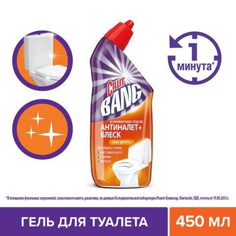 Средство для уборки туалета дезинфицирующее 450 мл, CILLIT BANG "Сила Цитруса"