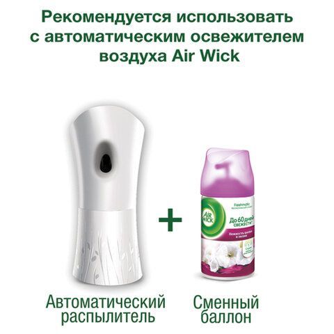 Сменный баллон 250 мл, AIRWICK &quot;Нежность шелка и лилии&quot;, для автоматических освежителей, универсальный