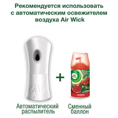 Сменный баллон 250 мл, AIRWICK &quot;Дикий гранат&quot;, для автоматических освежителей, универсальный