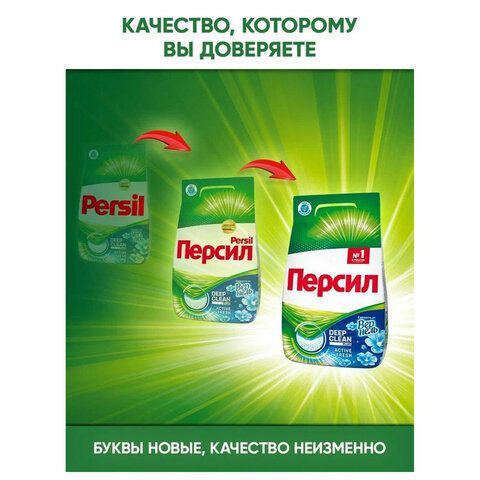 Стиральный порошок-автомат 6 кг, ПЕРСИЛ, &quot;Свежесть от Вернель&quot;, 2467899