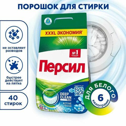 Стиральный порошок-автомат 6 кг, ПЕРСИЛ, &quot;Свежесть от Вернель&quot;, 2467899