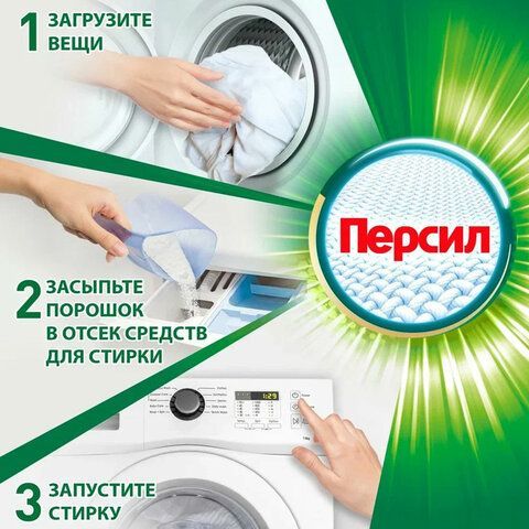 Стиральный порошок-автомат 6 кг, ПЕРСИЛ, &quot;Свежесть от Вернель&quot;, 2467899