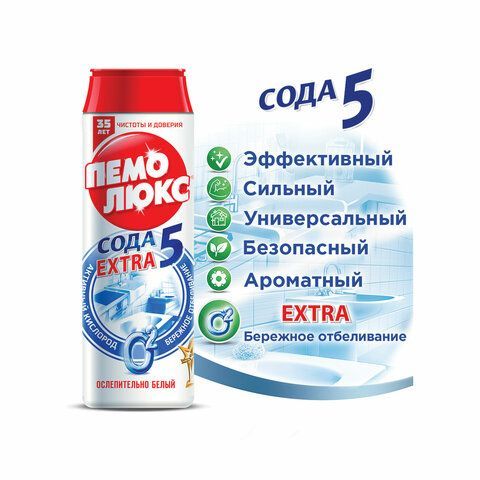 Чистящее средство 480 г, ПЕМОЛЮКС 2 шт. Сода-5 Экстра, &quot;Ослепительно Белый&quot;, порошок, 2415956