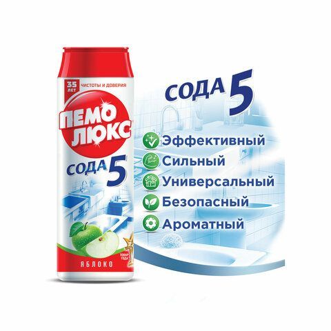 Чистящее средство 480 г, ПЕМОЛЮКС 2 шт. Сода-5, &quot;Яблоко&quot;, порошок, 2414453