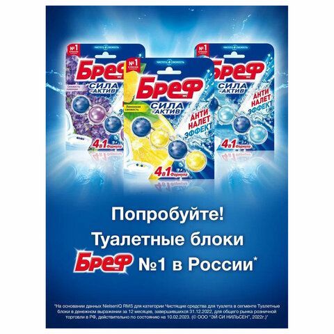 Освежитель WC (для туалета) твердый 50 г БРЕФ Сила-Актив &quot;Лимонная свежесть&quot;, 25289, 2312463