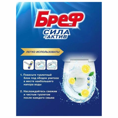 Освежитель WC (для туалета) твердый 50 г БРЕФ Сила-Актив &quot;Лимонная свежесть&quot;, 25289, 2312463