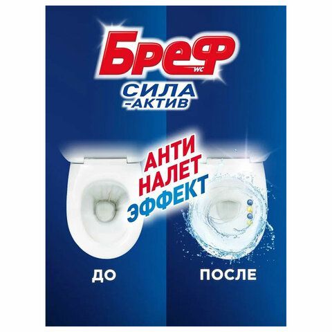 Освежитель WC (для туалета) твердый 50 г БРЕФ Сила-Актив &quot;Лимонная свежесть&quot;, 25289, 2312463
